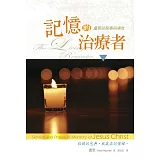 記憶的治療者：盧雲談服事與禱告