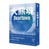 大熊魂