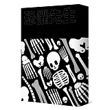 恐懼先生