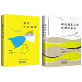 魯米愛與狂喜之書套書：（讓我們來談談我們的靈魂＋萬物生而有翼）