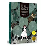 愛麗絲夢遊仙境【珍藏獨家夜光版】
