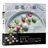 甜蜜之瞬：Smoothie bowl 思慕雪食光