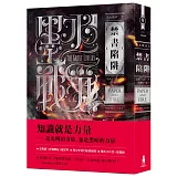 墨水戰爭2：禁書陷阱