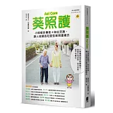 葵照護Aoi Care：小規模多機能＋自立支援，讓人信賴的社區型新照護模式