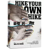 最慢的速度：PCT徒步太平洋屋脊