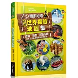 國家地理終極世界探險地圖集