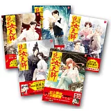 絕世女天師1-5套書