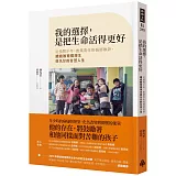 我的選擇，是把生命活得更好：從換腎少年、創業青年到偏鄉教師，總統教育獎得主徐凡甘的甘苦人生