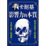 影響力的本質