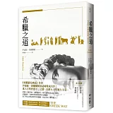 希臘之道（《希臘羅馬神話》作者，最具權威的希臘文化詮釋者伊迪絲‧漢彌爾頓初試啼聲成名作，進入希臘古典世界不二之選）