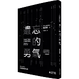 遺忘的勇氣：只有放下執念，才能贏得徹底