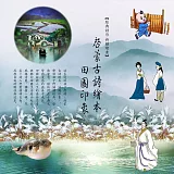 啓蒙古詩繪本：田園印象