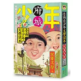 臺南青少年文學讀本：兒童文學卷