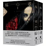 巡心者（上下冊套書）