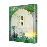 印度，探想:隨筆及短篇小說