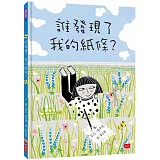 誰發現了我的紙條？