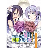 超超能力者NOT日常生活權(05) (END)