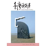 臺灣現代詩：第55期