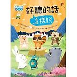 好聽的話這樣說