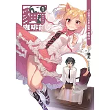 貓箱咖啡館（01）：小奶貓向世界的第一聲咆哮