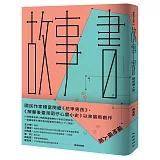 故事書：福地福人居