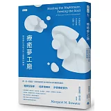 療癒夢工廠：將惡夢化為助力的心靈實作練習