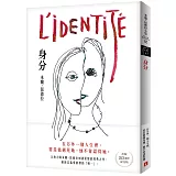 身分【出版20週年紀念版】