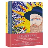 建築大師傳奇套書（This is 高第+This is 萊特）