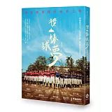 後山棒球夢：海星棒球隊的逐夢之旅