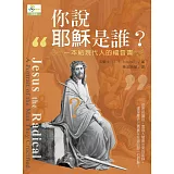 你說耶穌是誰？：一本給現代人的福音書