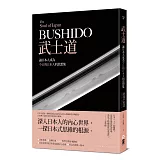 武士道：讓日本人成為今日的日本人的思想集