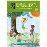 病是教養出來的【第一集】：孩子的四種氣質（一位中醫師從教育與疾病的因果，看華德福教學）（二版）