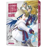 小書痴的下剋上：為了成為圖書管理員不擇手段！第三部領主的養女III