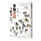 參勤交代不思議：省錢、趕路、抄捷徑！揭露「參勤交代」的祕密與謎團