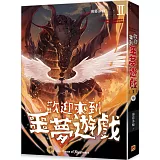 歡迎來到噩夢遊戲 II 中