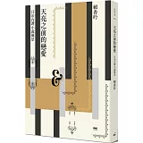 天亮之前的戀愛：日治台灣小說風景