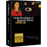 天體運行論(復刻精裝版)(二版)