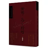 世界忘了給你一顆糖：小川未明的恐怖童話選集