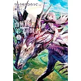 自稱賢者弟子的賢者(03)