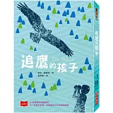 追鷹的孩子