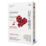 信任的療癒力：修復受傷的信任感，擁抱真正的愛與親密