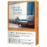 安寧日常 語愛時光：六全伴行，馬偕安寧病房22堂關鍵照護課題