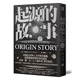 起源的故事（「大歷史」學派開創者大衛．克里斯欽2018年最新扛鼎巨作）