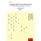 兒童成長心理學：兒童的人格形成及其培養