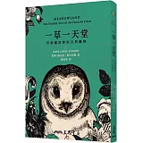 一草一天堂：英格蘭原野的自然觀察