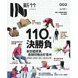 IN新竹：好香米