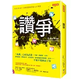 讚爭：「按讚」已成為武器，中國、俄羅斯、川普、恐怖組織、帶風向者、內容農場，如何操縱社群媒體，甚至……不知不覺統治了你