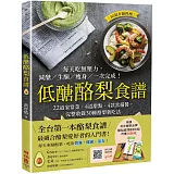 低醣酪梨食譜：22道家常菜‧4道甜點‧4款常備醬，完整收錄30種酪梨新吃法