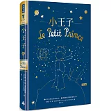 小王子（精裝版）