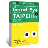 GOOD EYE 台北挑剔指南：第一本讓世界認識台北的中英文風格旅遊書【全新改版】（中英雙語）